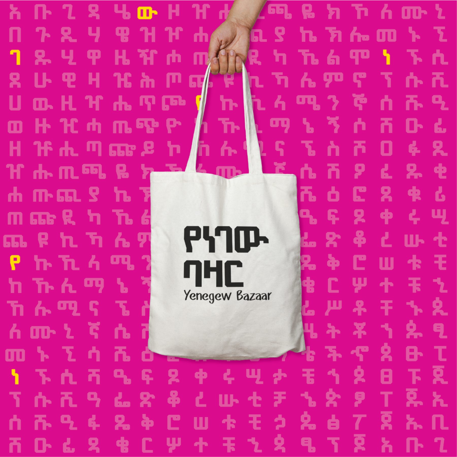 Yenegew Bazaar tote — the market’s own identity